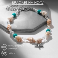 Браслет на ногу &laquo;Морская звезда&raquo;, бело-голубой в серебре, 23.5 см + удлинитель 4.5 см