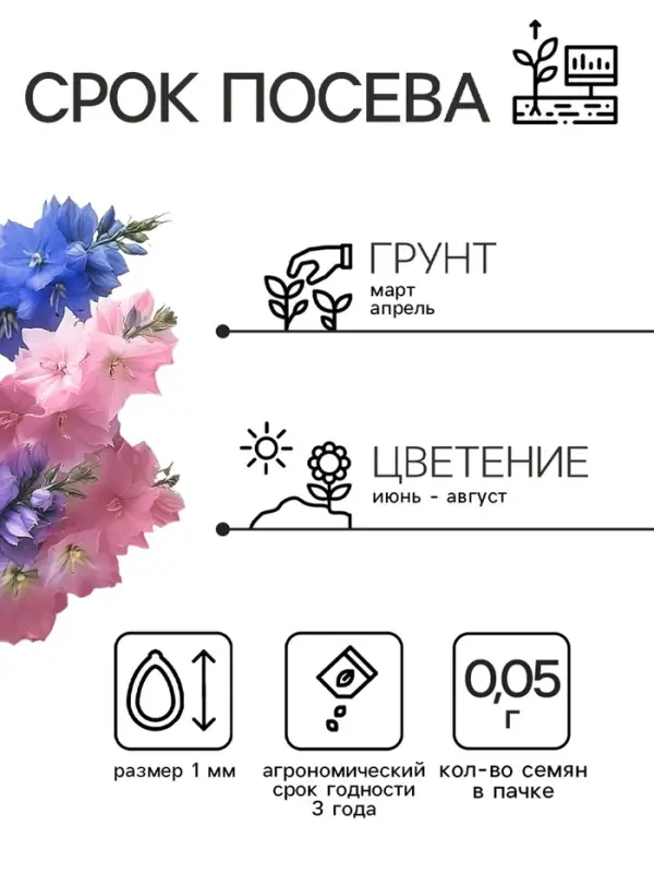Семена цветов Дельфиниум "Махровый", ц/п,  0,05 г