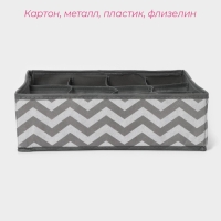 Органайзер для хранения белья &laquo;Зигзаг&raquo;, 12 ячеек, 32&times;32&times;10 см, цвет серый