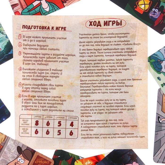 Настольная игра &laquo;Найди отличия, удивительная  пропажа&raquo;, на внимание, Гравити Фолз, 30 карт