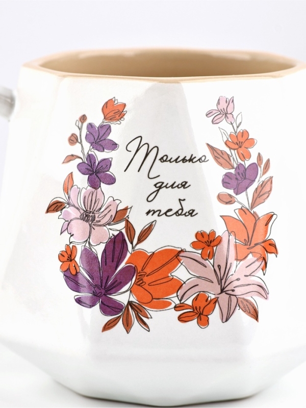 Кружка керамическая Дорого внимание &laquo;Только для тебя&raquo;, 350 мл