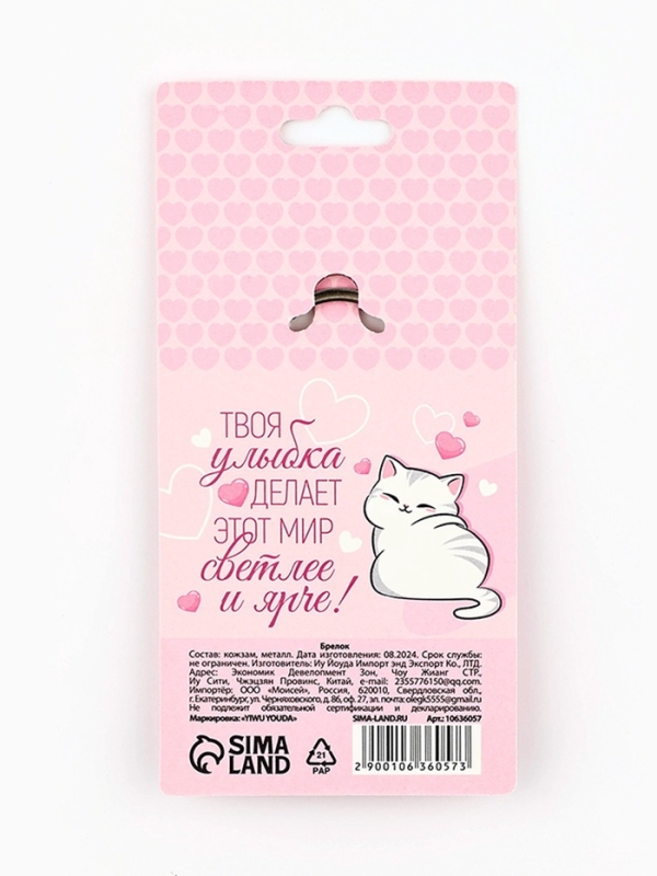 Брелок для ключей кожзам женский &laquo;Улыбнись&raquo;, 6,1 х 9 см