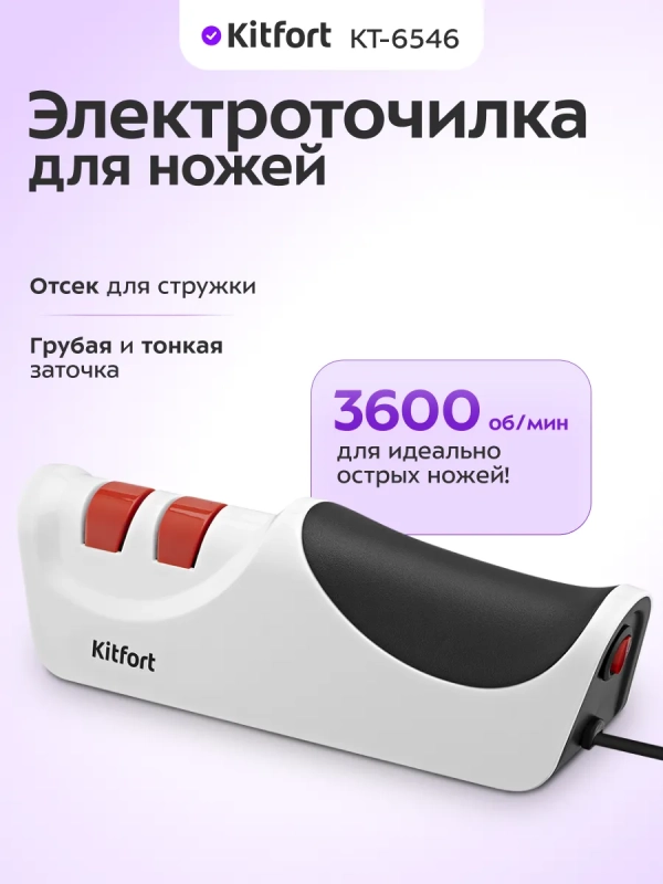 Ножеточка электроточилка для ножей КТ-6546 - 13 Вт