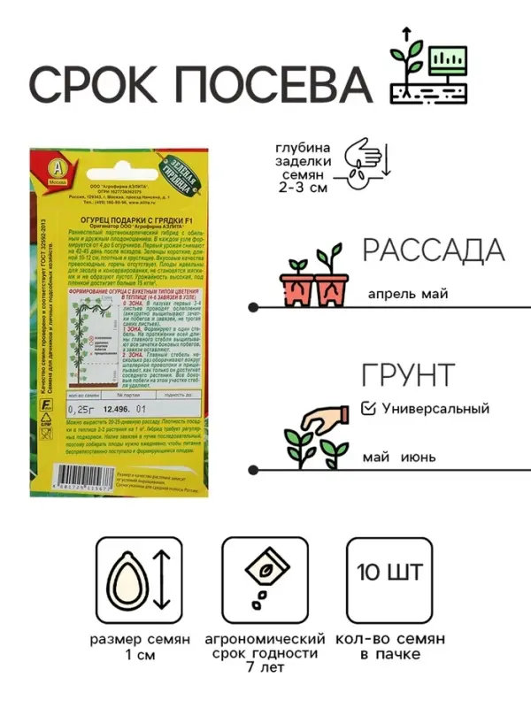 Семена Огурец "Подарки с грядки" F1, раннеспелый, партенокарпический, 10 шт.
