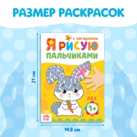Раскраски &laquo;Мы рисуем пальчиками&raquo;, набор 4 шт. по 16 стр.