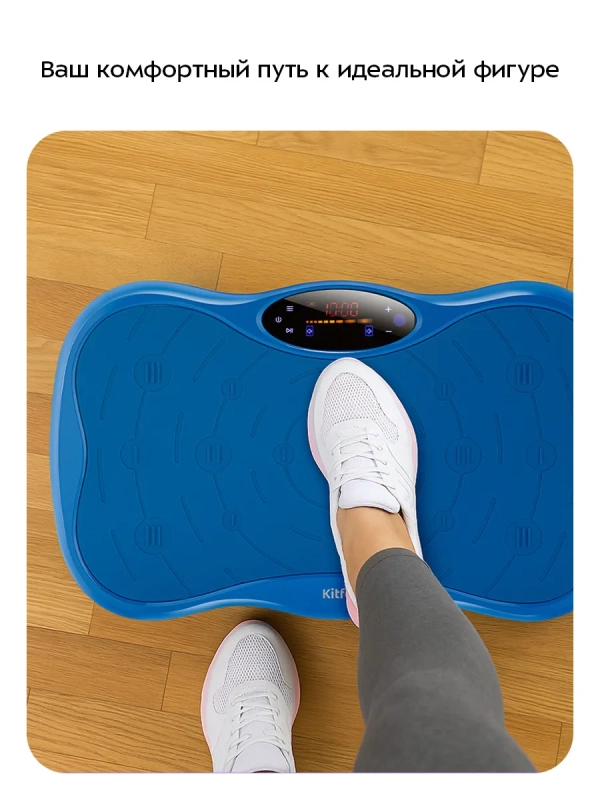 Виброплатформа для похудения КТ-5977