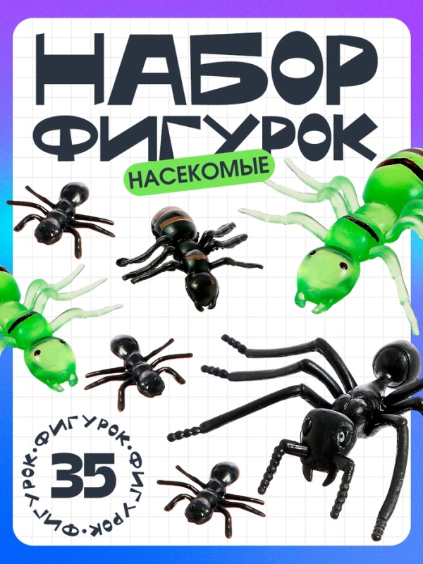 Набор насекомых &laquo;Муравьи&raquo;