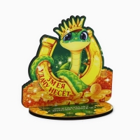 Оберег новогодний на подставке &laquo;Змея удачу несёт&raquo;, 8,9 х 7,1 см.