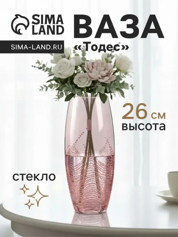 Ваза &laquo;Тодес&raquo; овал, h=26 см, стекло, светло-розовая