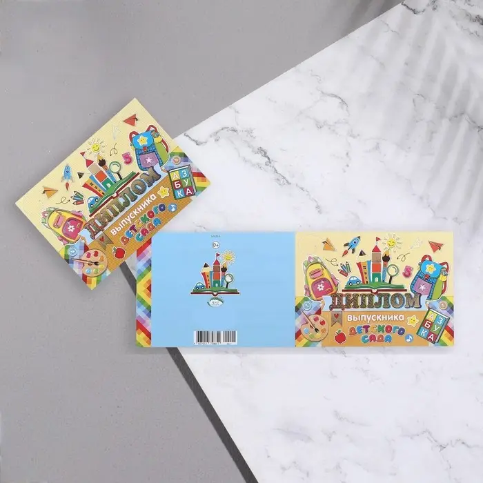 Диплом на выпускной &laquo;Выпускник Детского Сада!&raquo;, 44.5&times;16.5 см