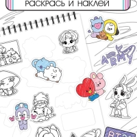 Стикеры-раскраски "K-pop book"