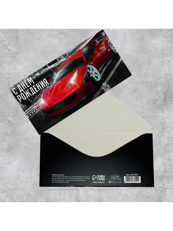 Конверт для денег &laquo;С Днём рождения!&raquo;, 16.5&times;8 см