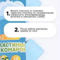 Пластины от комаров SAFEX, детские 10 шт.