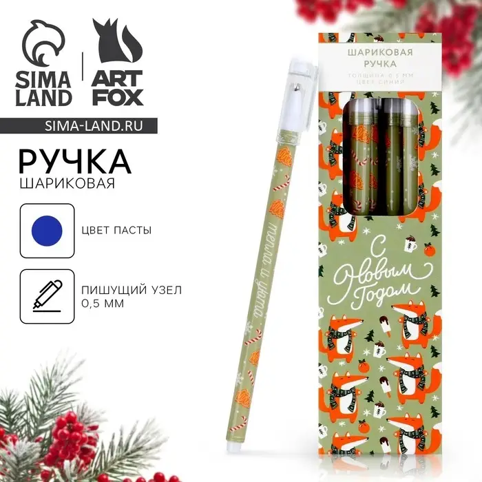 Ручка шариковая, синяя паста, 0.5 мм, пластик, с колпачком &laquo;С Новым Годом&raquo;