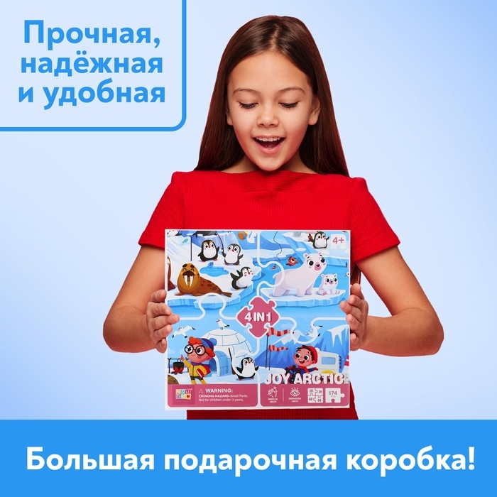 Пазлы 4 в 1 &laquo;Весёлая Арктика&raquo;, 25, 36, 49, 64 элемента