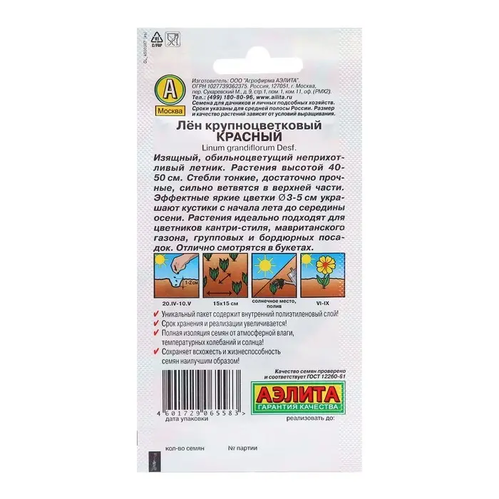 Семена Лен крупноцветковый Красный   Одн Ц/П 0,5г