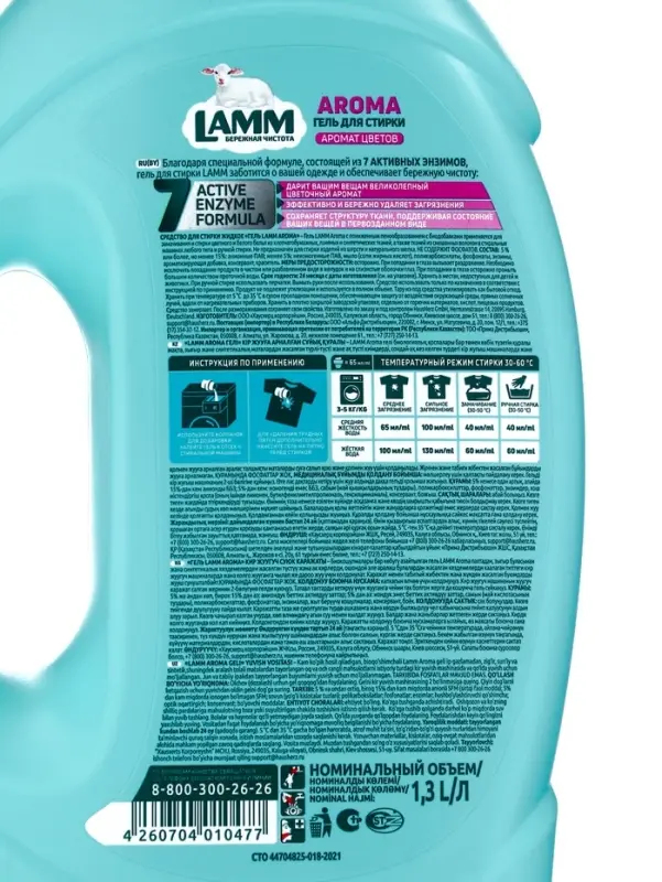Гель для стирки LAMM Aroma, 1,3 л