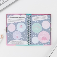 Анкета на замочке, в твердой обложке А6, 40 листов &laquo;Мои секреты&raquo;