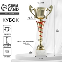 Кубок 140C, наградная фигура, золото, подставка камень, 28 &times; 13,5 &times; 6 см.