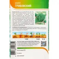 Семена Укроп "Грибовский" 2 г