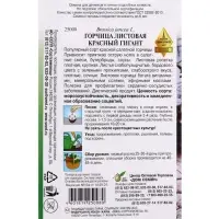 Семена Горчица листовая Красный гигант 140 шт