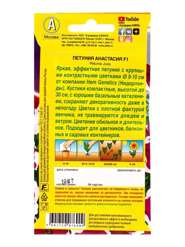 Семена цветов Петуния Анастасия F1 крупноцветковая  (драже в пробирке), Ц/П,10 шт.