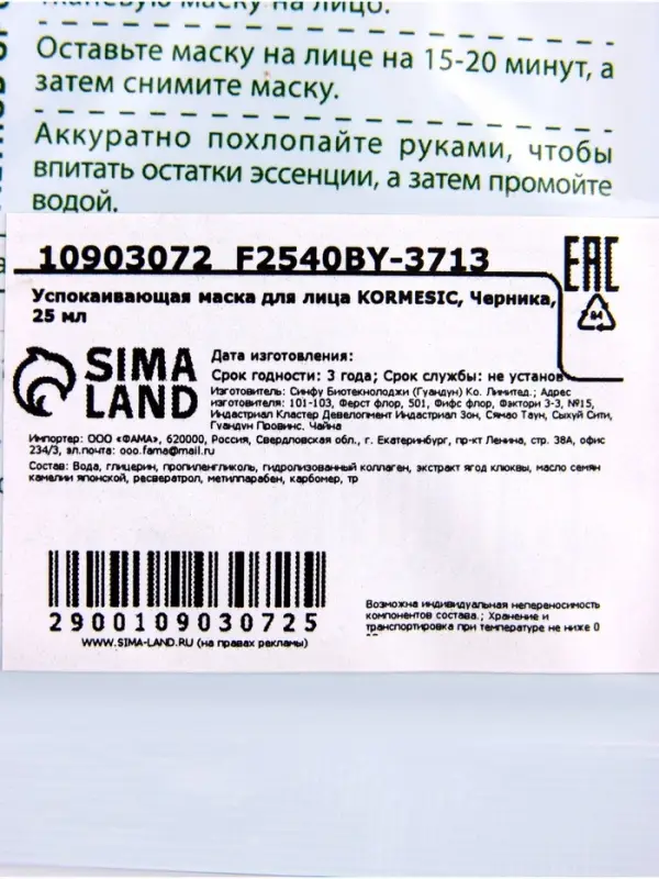 Успокаивающая маска для лица KORMESIC, Черника, 25 мл