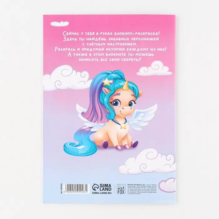 Блокнот раскраска &laquo;Единорог&raquo; на скрепке, А5, 8 страниц, мягкая обложка, плотность бумаги 65гр