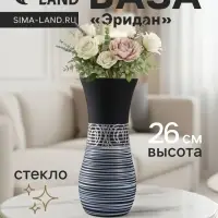 Ваза &laquo;Эридан. Узор&raquo;, h=26 см, стекло, чёрная