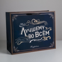 Пакет подарочный ламинированный, упаковка, &laquo;Лучшему во всем&raquo;, XL 49 х 40 х 19 см