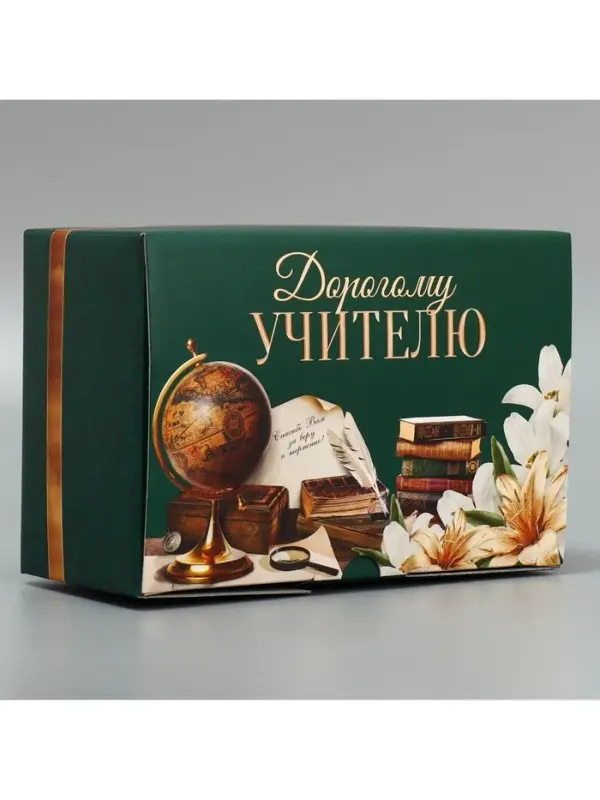 Коробка подарочная сборная, упаковка, &laquo;Дорогому учителю&raquo;, 22 х 15 х 10 см