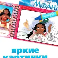 Водная раскраска "Поиски Пуа", многоразовая, Моана