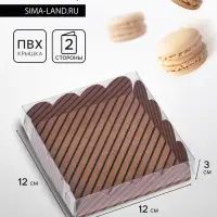 Коробка для печенья, &laquo;Полосы крафт&raquo; 12&times;12&times;3 см