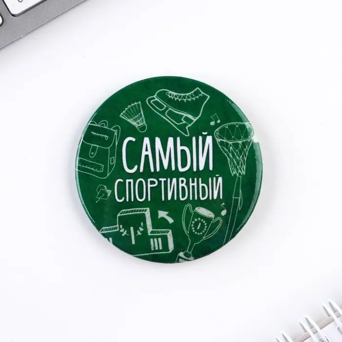 Значки закатные &laquo;Самый&raquo;, школьный, d=56 мм, МИКС