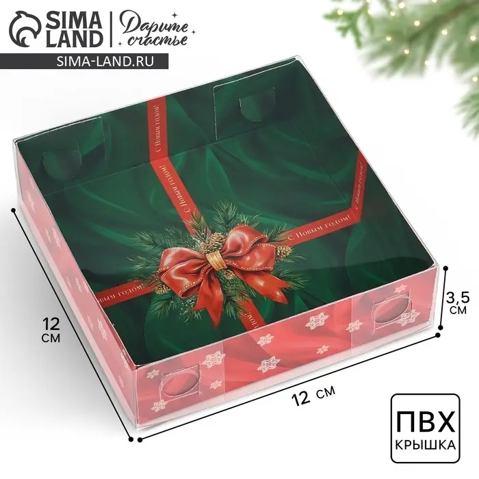 Коробка для макарун &laquo;С Новым годом!&raquo;, 12&times;12&times;3.5 см
