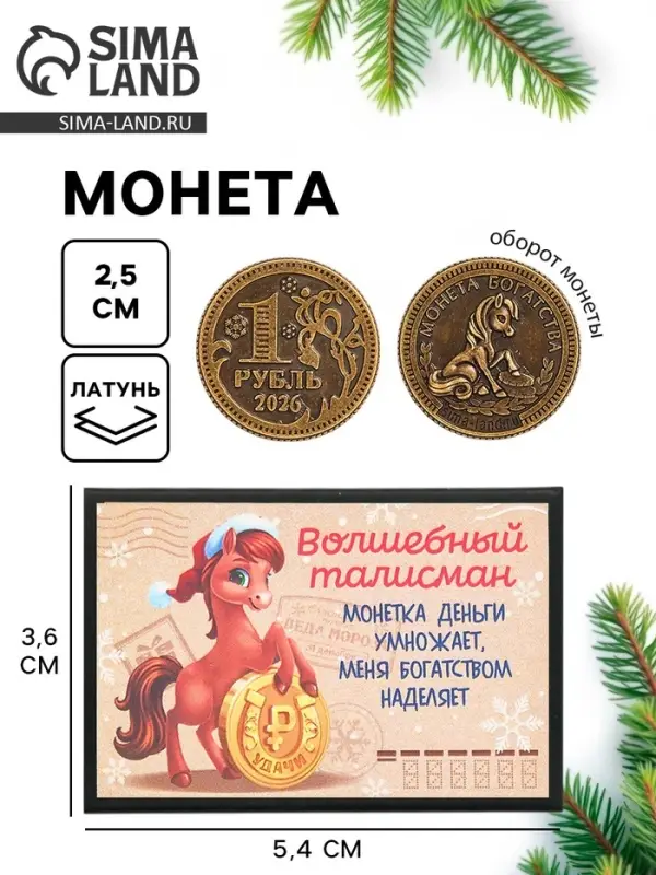 Монета новогодняя сувенирная в коробочке &laquo;1 рубль&raquo;, диам. 2.5 см