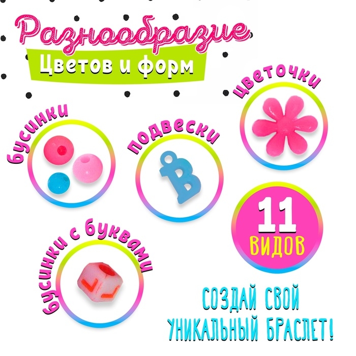 Набор для бисероплетения &laquo;Яркие бусины&raquo;