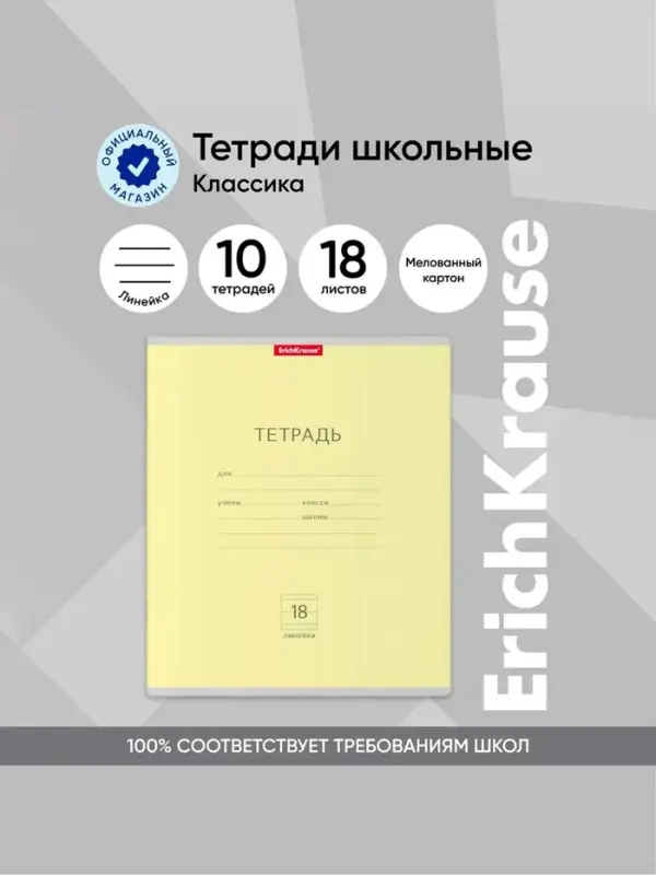 Тетрадь 18 листов в линейку, ErichKrause &laquo;Классика&raquo;, обложка мелованный картон, жёлтая