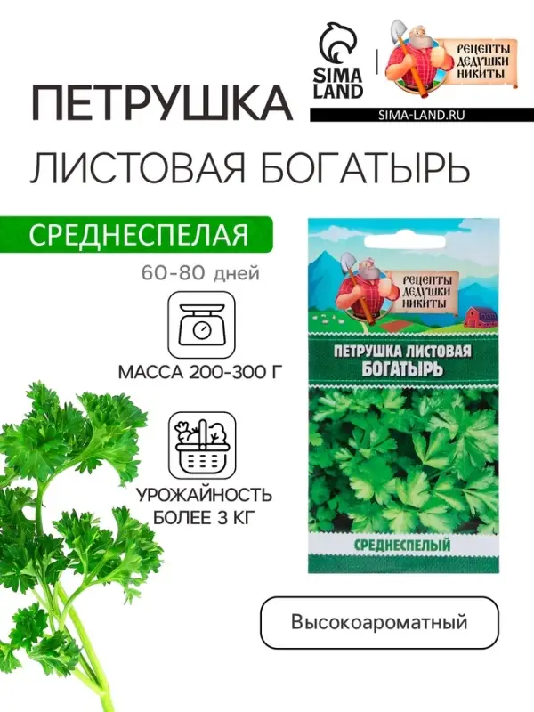 Семена петрушка листовая &laquo;Богатырь&raquo;, 2 г