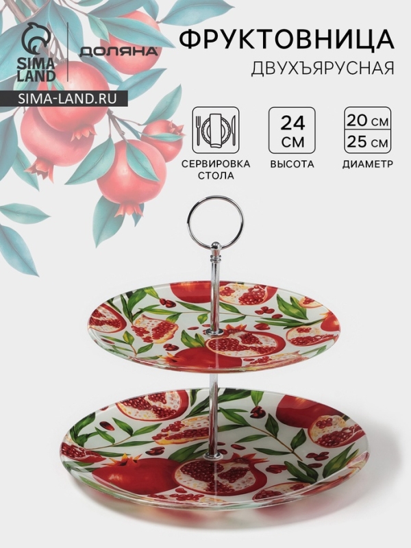 Фруктовница Доляна &laquo;Гранат&raquo;, d=20/25 см, h=24 см, стекло, рисунок
