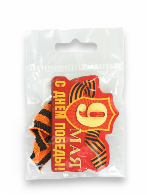 Значок деревянный на 9 мая &laquo;С Днём Победы!&raquo;, с георгиевской лентой