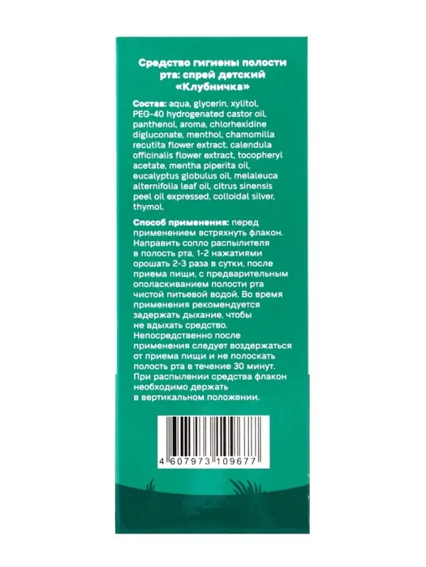 Средство гигиены полости рта, спрей детский "Клубничка", 50 мл