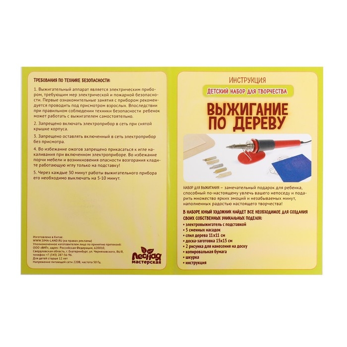 Набор для выжигания и росписи по дереву &laquo;Любимым&raquo;