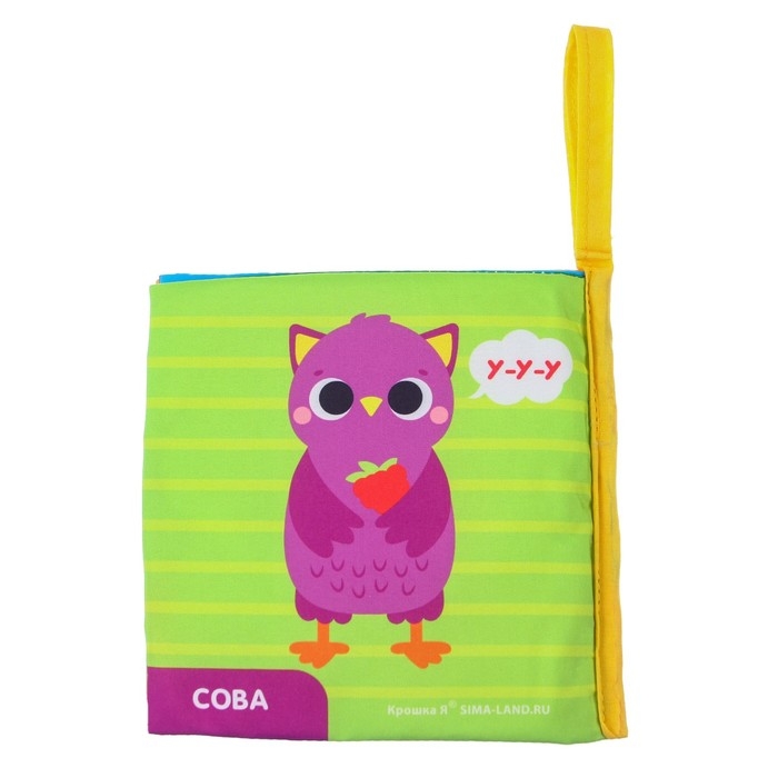 Книжка-шуршалка &laquo;Кто как говорит?&raquo;