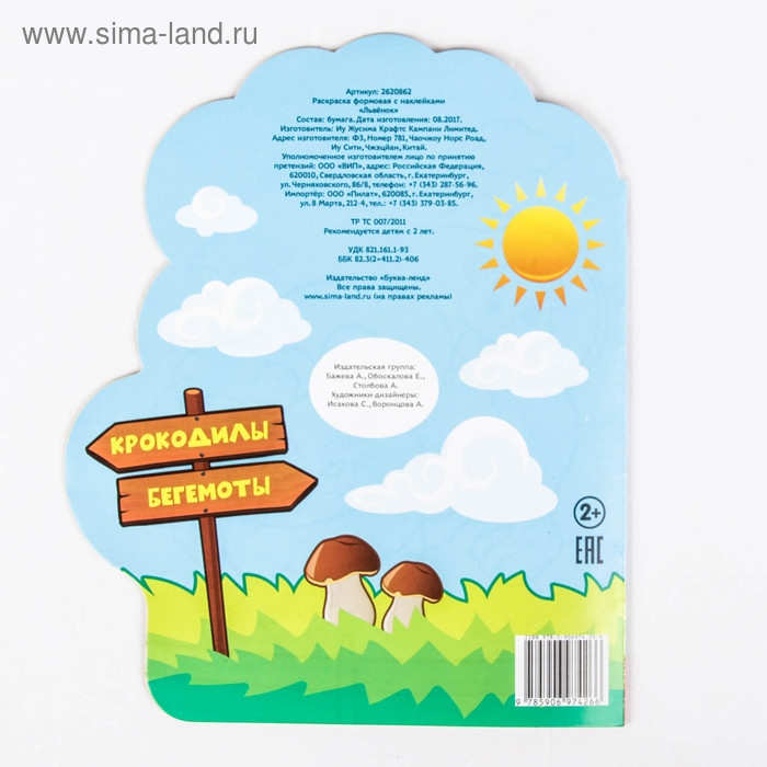 Раскраска с наклейками &laquo;Львёнок&raquo;, 16 стр.