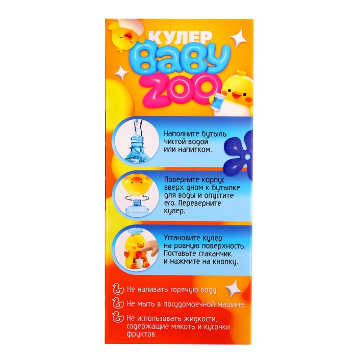 Кулер &laquo;Baby zoo&raquo;, утёнок, бутыль, 2 стакана, объём 680 мл.
