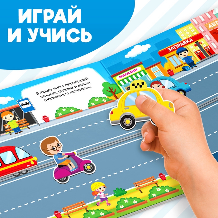 Магнитная книжка-игрушка &laquo;Транспорт&raquo;, 8 стр.