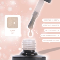 Гель лак для ногтей, &laquo;SUPER LIGHT&raquo;, 3-х фазный, 8мл, LED/UV, цвет (197)