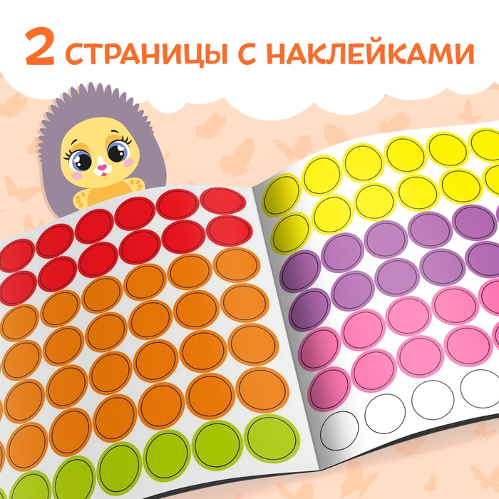 Книга с наклейками &laquo;Умные кружочки. Что, где растёт?&raquo;, 12 стр.