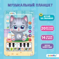 Музыкальный планшет &laquo;Котёнок&raquo;, звук